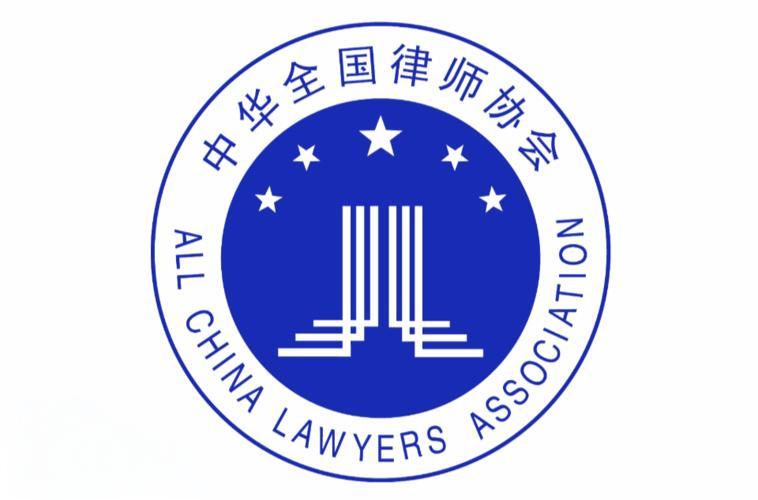 全国律师协会